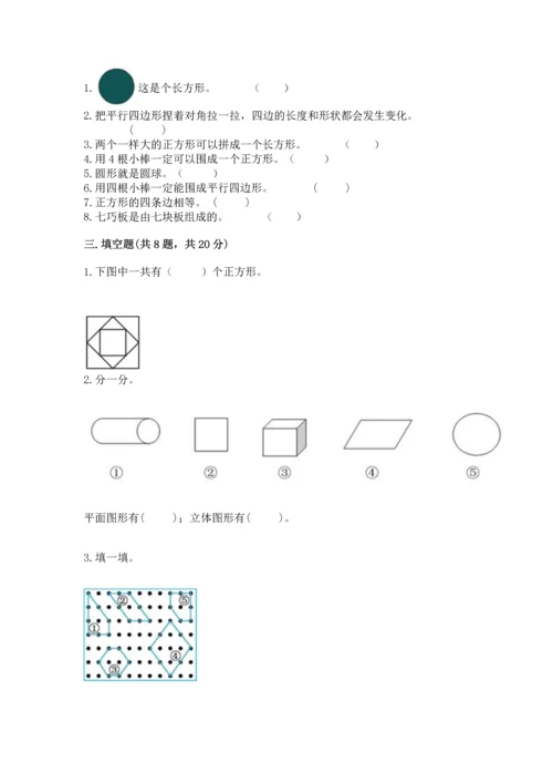 西师大版二年级下册数学第四单元 认识图形 测试卷及答案【精品】.docx
