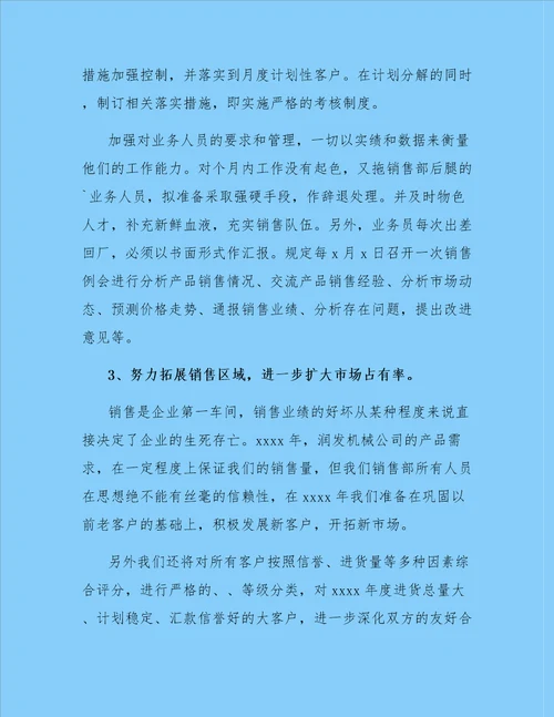 公司销售会议发言稿六篇