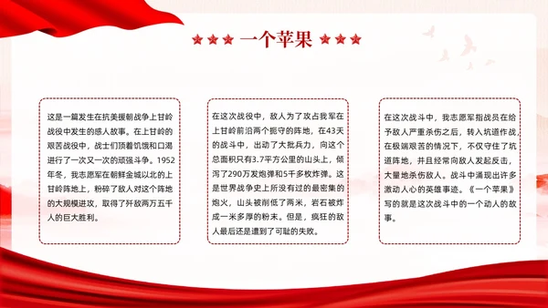 红色党政风儿童红色故事故事分享会PPT模板