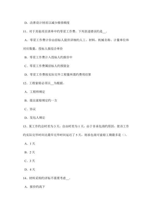 2023年湖北省上半年造价工程计价知识点承包人申请交工验收考试题.docx