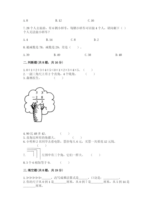 小学二年级上册数学期中测试卷带答案（培优a卷）.docx