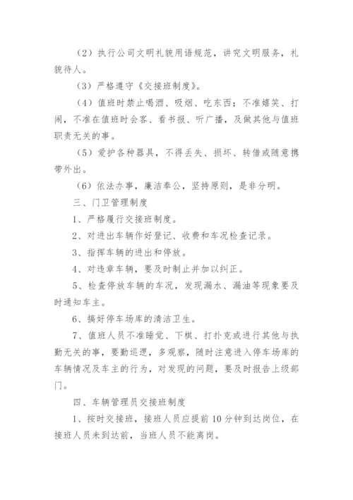 停车场管理管理制度.docx
