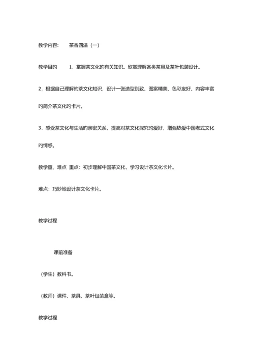 2023年浙江版四年级下册美术教案全册.docx