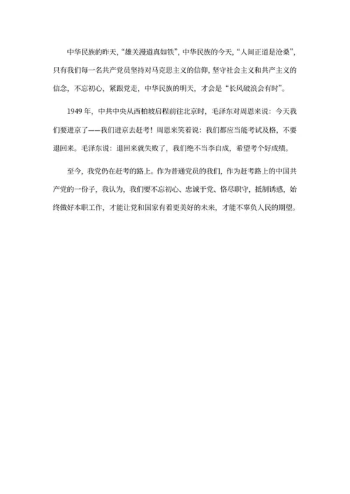 不忘初心，忠诚于党主题演讲稿word模板