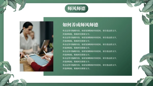 墨绿卡通植物插画教学工作总结PPT模板