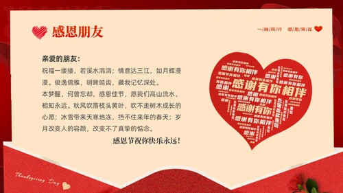 红色大气绸缎感恩节贺卡PPT