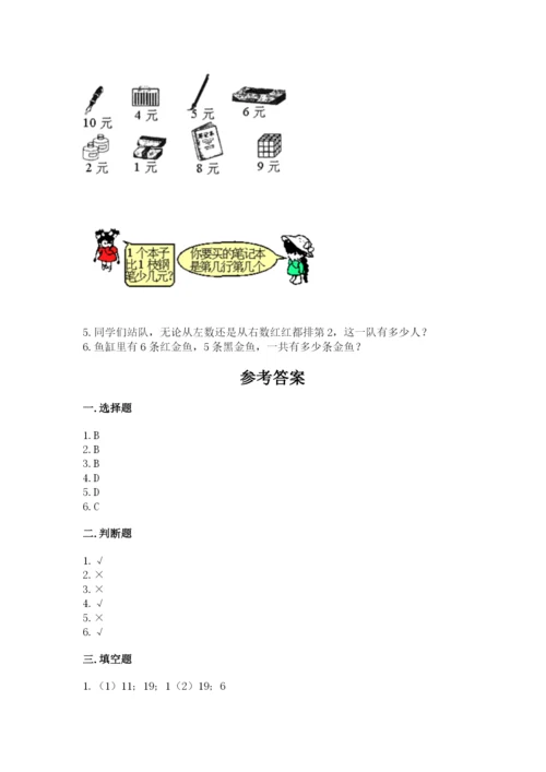 北师大版一年级上册数学期末测试卷汇总.docx