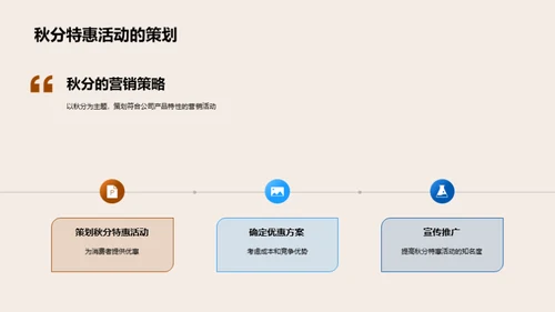 秋分商赢策略