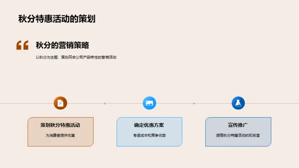 秋分商赢策略