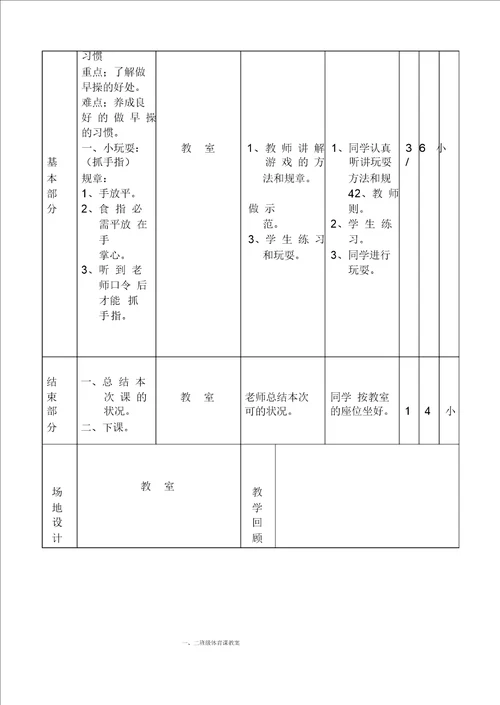 小学一年级体育教案全集