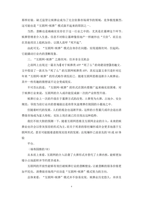 116-“互联网+殡葬”并不是你想象那么容易!.docx