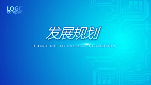 蓝色大气公安信息化建设规划动态PPT