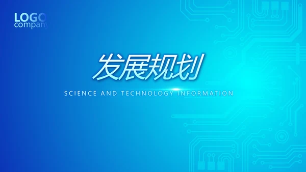 蓝色大气公安信息化建设规划动态PPT
