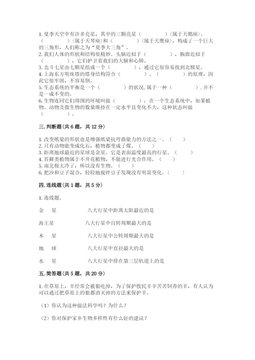 教科版六年级下册科学期末测试卷附下载答案.docx