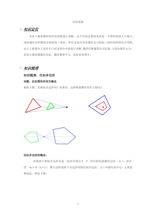 461-位似变换(学生版).docx