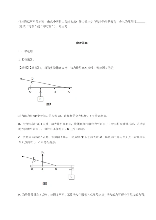 专题对点练习重庆市巴南中学物理八年级下册期末考试重点解析试卷（含答案详解版）.docx