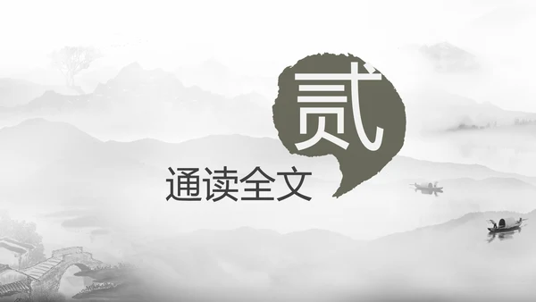 醉翁亭记中国风PPT教学课件