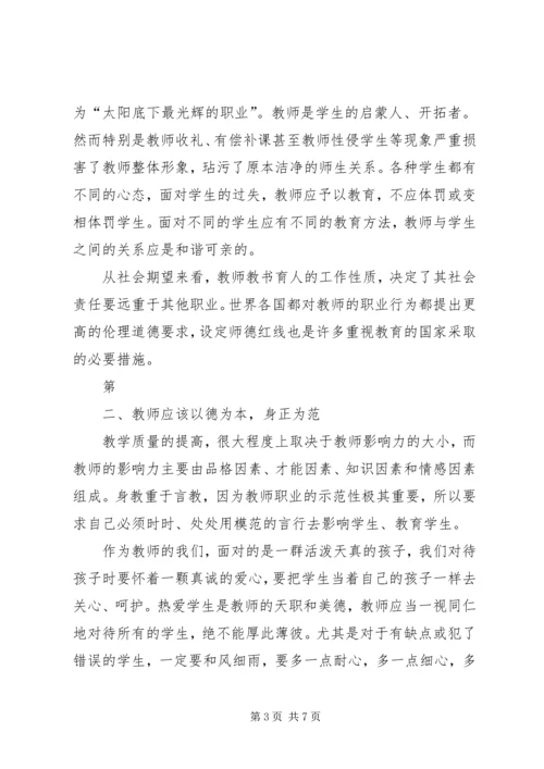 学习《中小学教师违反职业道德行为处理办法》心得体会5篇.docx