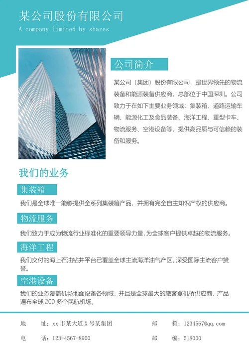 企业文化介绍宣传单