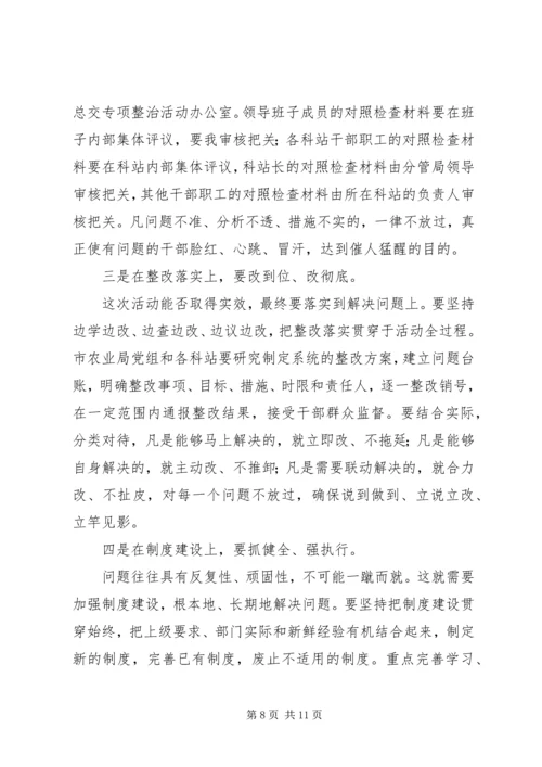 农业局党组书记转观念改作风促实效专项整治动员会讲话稿.docx