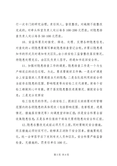 煤矿隐患排查计划 (2).docx