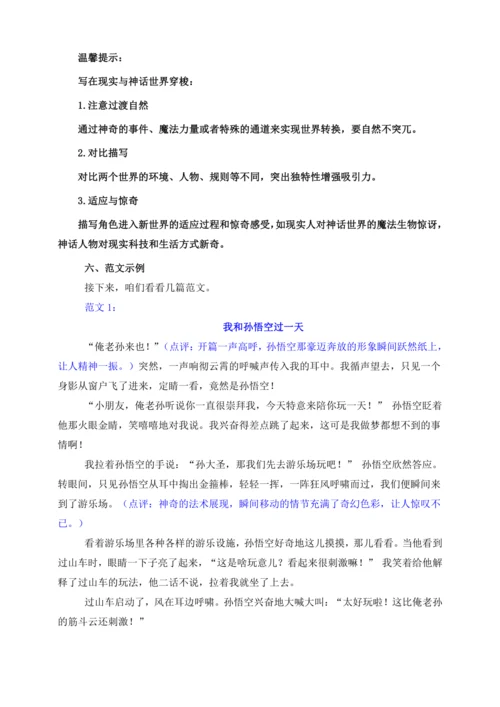 统编版2024-2025学年语文四年级上册第四单元习作指导 我和  过一天（讲稿）  讲义