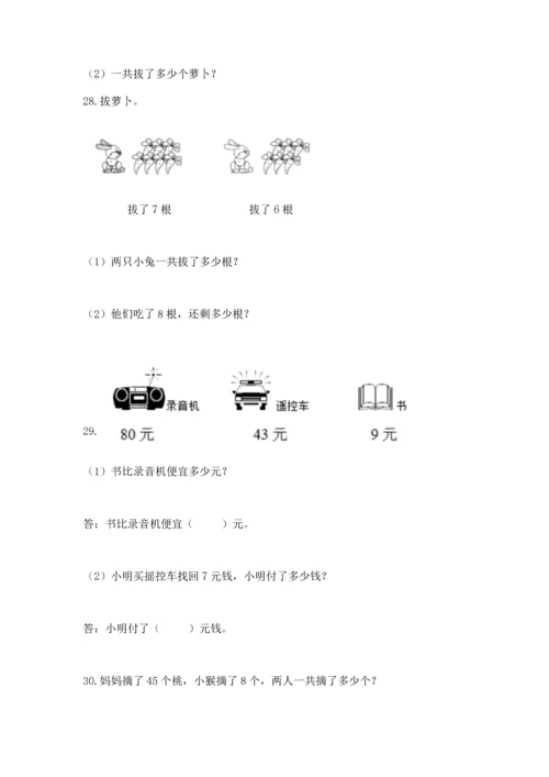 一年级下册数学解决问题100道（完整版）word版.docx