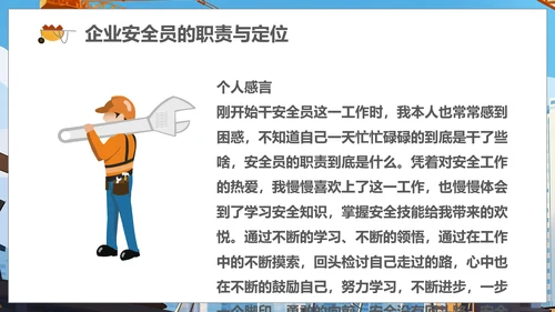 施工管理安全生产培训课件PPT模板