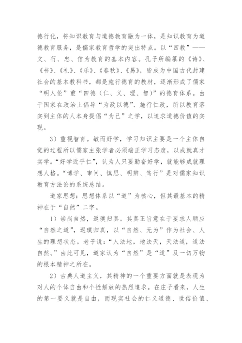 探讨儒家道家的教育思想及其差异论文.docx