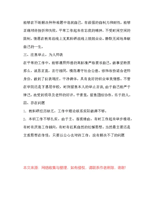 师德学习自查报告