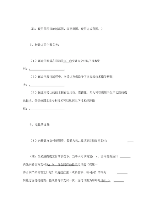 非专利技术转让合同律师版