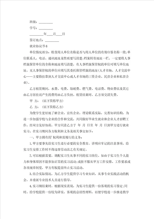 就业协议书合集15篇