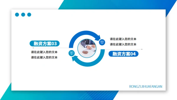 蓝色渐变融资策划方案通用PPT模板