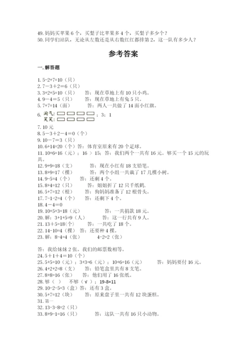 小学一年级数学应用题大全精编.docx