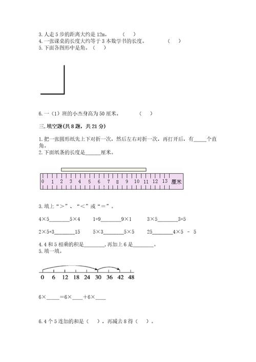 二年级上册数学期末测试卷含完整答案（全国通用）