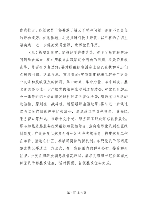 强党性严作风学习心得.docx