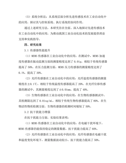 先进传感技术在工业自动化中的应用