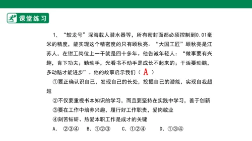 【新目标】九年级道德与法治 下册 6.2 多彩的职业 课件（共36张PPT）