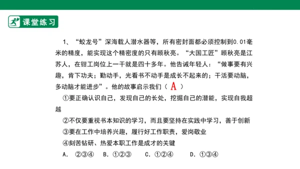 【新目标】九年级道德与法治 下册 6.2 多彩的职业 课件（共36张PPT）