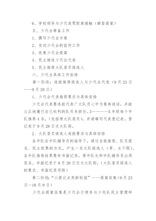 少先队活动课教案_10.docx