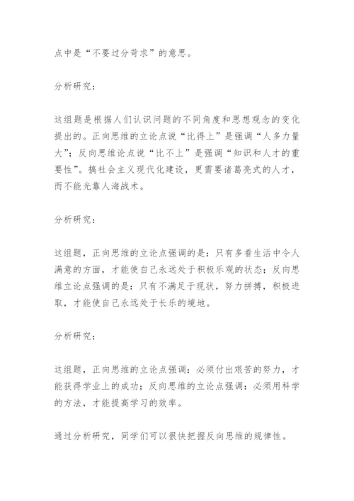 议论文反向思维训练(教师中心稿).docx