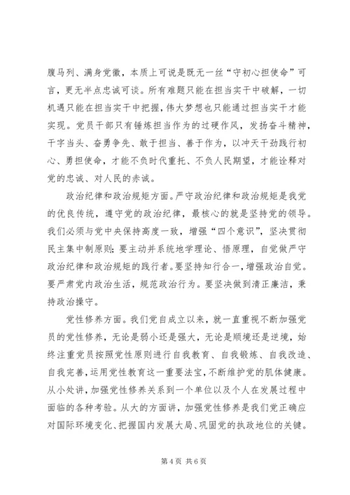 医院党员领导干部“不忘初心、牢记使命”主题教育集中学习研讨发言提纲.docx