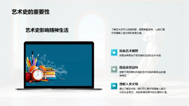 艺术史的探索之旅