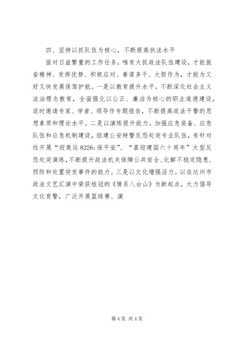 对加强县级党委政法委自身建设的几点思考 (2).docx