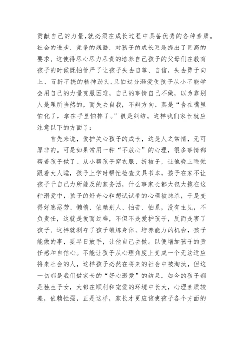 我的成功家教方法主题征文.docx