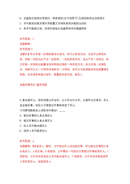 2022年03月2022浙江绍兴市上虞区教育体育局公开招聘高水平体育教练员7人公开练习模拟卷（第8次）