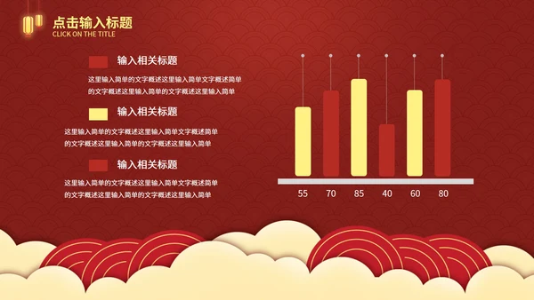 中国风年会颁奖典礼PPT模板