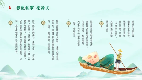 浅绿色水墨中国风端午节道德讲堂PPT模板