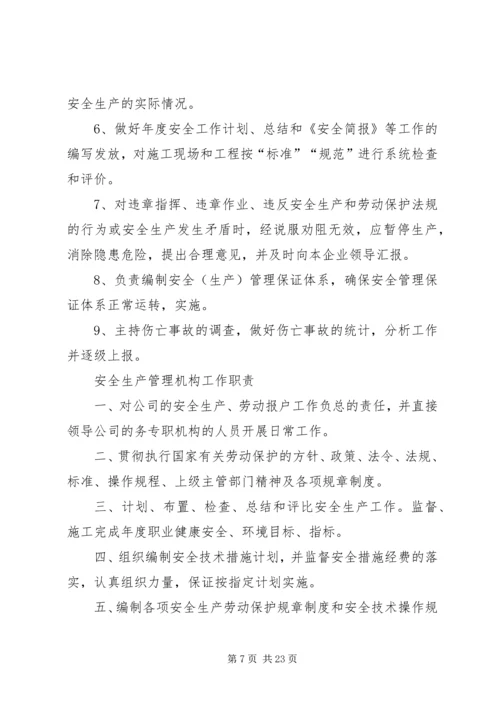 企业设置安全生产管理机构.docx