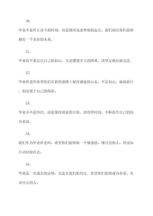毕业班老师动员誓词